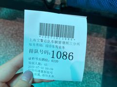 -上海市公安局交通警察总队车辆管理所三分所