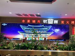 -韩宫宴烤肉·料理(如皋万达店)