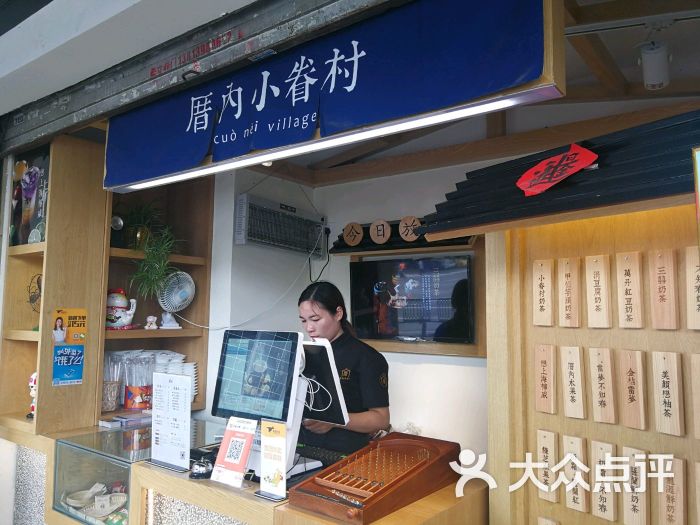 厝内小眷村(白下店)门面图片 第19张