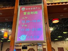 -吾味香葫芦头(安西街店)
