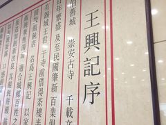 -王興記(南禅寺店)