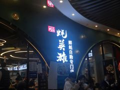 -蚝英雄鲜蚝自助专门店(长楹天街直营店)