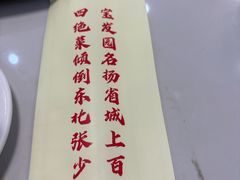 -宝发园名菜馆