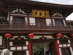 -西安青龙寺遗址景区
