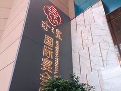 -寻味顺德·珍之宝酒楼(银钻店)