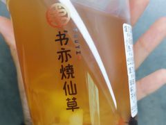 -书亦烧仙草(锦艺城店)