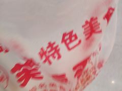 -老王芙蓉蛋卷饼(万达店)