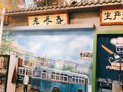 门面-马路边边串串香(一匡街店)