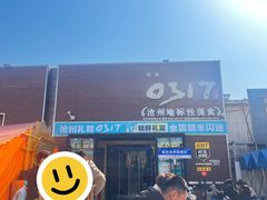 -0317火锅鸡·清真(正达店)