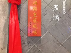 -赵记老铺(市府恒隆广场店)