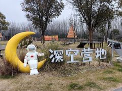 -崔岗艺术村
