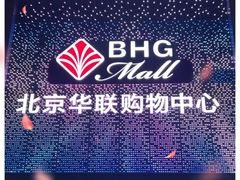 -北京华联购物中心(天通苑店)