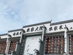 -农家大院(纪王店)