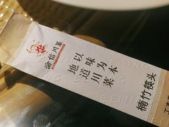 -渝信川菜(长安店)