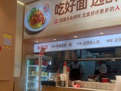 -醉面(大钟寺店)