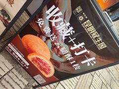 -昆明冠生园·鲜花饼·面包蛋糕(老街店)