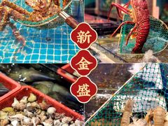 -新金盛·海鲜酒楼(盐田店)