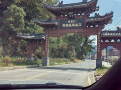 -余姚阳明温泉山庄