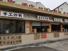 -袁山山重庆火锅(丈八北路店)