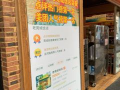 -禄源公·老莞诚饭店