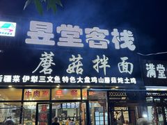 -最心疆拌面·抓饭·烧烤