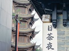 -云南民族村