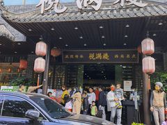 -悦满楼·西关名点·湛江名菜(航空综合大厦店)