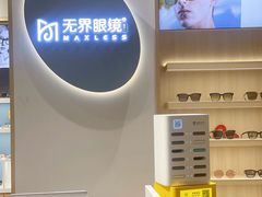 -无界眼镜MaxLess(天空之城店)