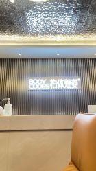 -深圳米兰柏羽医疗美容医院