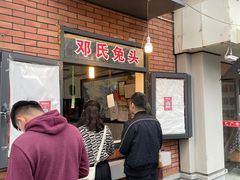 -邓氏兔头