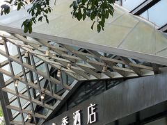 -全季酒店(重庆李子坝牛角沱地铁站店)