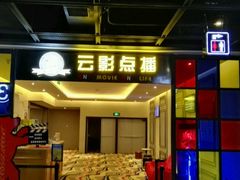 点播厅-金太狼4k国际影城