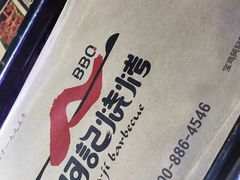 -阿记烧烤(大兴新区店)
