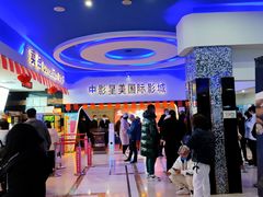 -中影星美国际影城(犀浦百伦店)