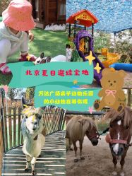 -萌宠亲子动物乐园(槐房万达店)