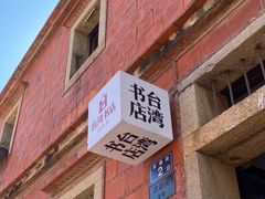 -晋江五店市传统文化旅游区