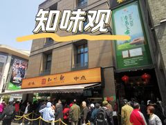 -知味观(湖滨店)