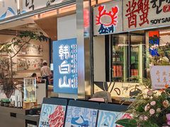 -韩白山·朝鲜族烤牛肉·酱蟹(长宁龙之梦店)