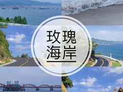 -玫瑰海岸文化旅游度假区