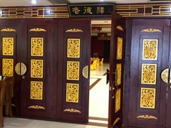 门面-老德祥酒店(德兴店)