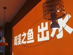 -闻溪有渔·活鱼现烤才好吃(太仓万达店)