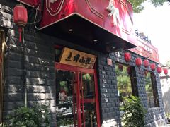 门面-顺承小院儿