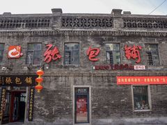 -张包铺(道外店)