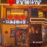 聚餐常吃的本地私房赣菜馆一定要来！！