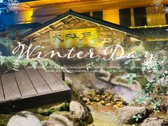 -大江户·温泉洗浴(浑南店)