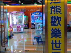 -汤姆熊欢乐世界(大连恒隆广场店)