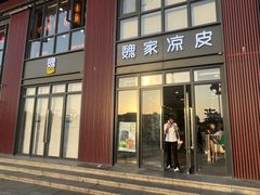 -魏家凉皮(大雁塔南广场餐厅)