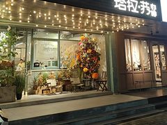-塔拉苏咖啡(中信丹阳花园店)