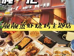-靓靓蒸虾·头牌蒸虾(万松园玲珑店)