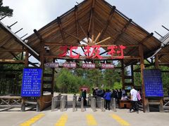 -北极村旅游风景区